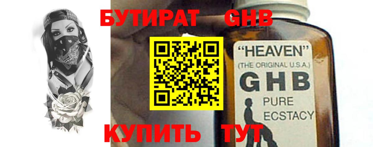 БУТИРАТ  Бутират 99%  Вход с VPN  Апатиты 