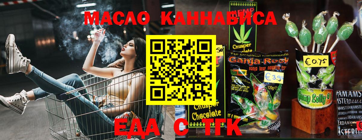 Еда ТГК конопля  Вход с VPN  Апатиты 